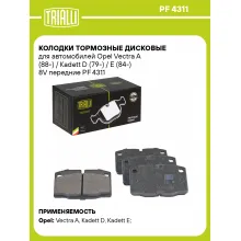 Колодки тормозные дисковые для автомобилей Opel Vectra A (88-) / Kadett D (79-) / E (84-) 8V передние PF 4311 TRIALLI