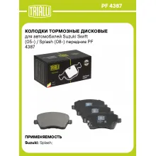 Колодки тормозные дисковые для автомобилей Suzuki Swift (05-) / Splash (08-) передние PF 4387 TRIALLI