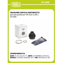 Пыльник ШРУСа наружного для автомобилей VW Golf 6 (08-) FG 1818 TRIALLI