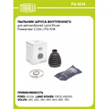Пыльник ШРУСа внутреннего для автомобилей Land Rover Freelander 2 (06-) FG 1014 TRIALLI