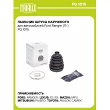 Пыльник ШРУСа наружного для автомобилей Ford Ranger (11-) FG 1015 TRIALLI