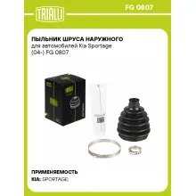 Пыльник ШРУСа наружного для автомобилей Kia Sportage (04-) FG 0807 TRIALLI
