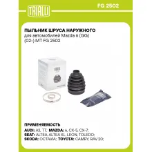 Пыльник ШРУСа наружного для автомобилей Mazda 6 (GG) (02-) MT FG 2502 TRIALLI