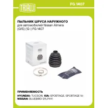 Пыльник ШРУСа наружного для автомобилей Nissan Almera (G15) (12-) FG 1407 TRIALLI