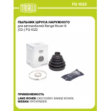 Пыльник ШРУСа наружного для автомобилей Range Rover III (02-) FG 1022 TRIALLI Пыльник ШРУСа наружного для автомобилей Range Rover III (02-) FG 1022 TRIALLI