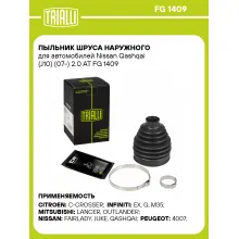 Пыльник ШРУСа наружного для автомобилей Nissan Qashqai (J10) (07-) 2.0 AT FG 1409 TRIALLI Пыльник ШРУСа наружного для автомобилей Nissan Qashqai (J10) (07-) 2.0 AT FG 1409 TRIALLI