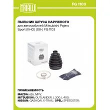 Пыльник ШРУСа наружного для автомобилей Mitsubishi Pajero Sport (KHO) (08-) FG 1103 TRIALLI