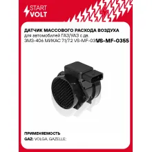 Датчик массового расхода воздуха для автомобилей ГАЗ/УАЗ с дв. ЗМЗ-406 МИКАС 7.1/7.2 VS-MF-0355 StartVolt
