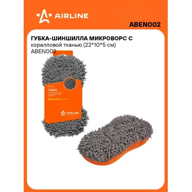 Губка-шиншилла микроворс с коралловой тканью (22*10*5 см) ABEN002 AIRLINE