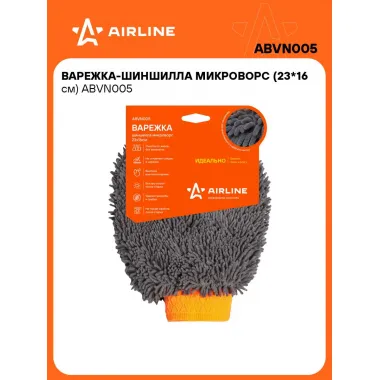 Варежка-шиншилла микроворс (23*16 см) ABVN005 AIRLINE