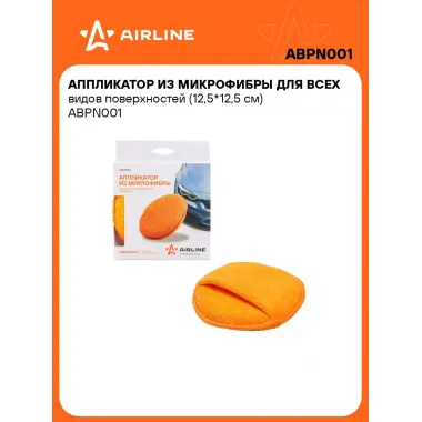 Аппликатор для полировки и нанесения составов из микрофибры AIRLINE ABPN001