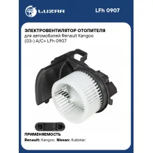 Электровентилятор отопителя для автомобилей Renault Kangoo (03-) A/C+ LFh 0907 LUZAR