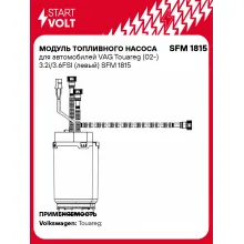 Модуль топливного насоса для автомобилей VAG Touareg (02-) 3.2i/3.6FSI (левый) SFM 1815 StartVolt
