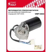 Моторедуктор стеклоочистителя для автомобилей Нефаз/Богдан (передний) VWF 0303 StartVolt
