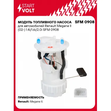 Модуль топливного насоса для автомобилей Рено Меган 2 (02-) 1.4i/1.6i/2.0i STARTVOLT SFM 0908