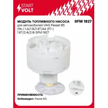 Модуль топливного насоса для автомобилей VAG Passat B5 (96-) 1.6i/1.8i/1.8T/A6 (97-) 1.8T/2.4i/2.8i SFM 1827 StartVolt