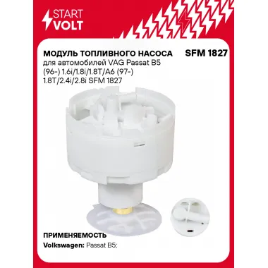 Модуль топливного насоса для автомобилей VAG Passat B5 (96-) 1.6i/1.8i/1.8T/A6 (97-) 1.8T/2.4i/2.8i SFM 1827 StartVolt