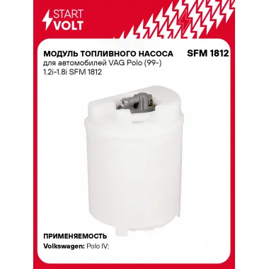Модуль топливного насоса для автомобилей VAG Polo (99-) 1.2i-1.8i SFM 1812 StartVolt