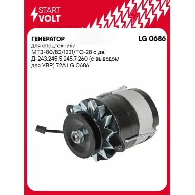 Генератор для спецтехники МТЗ-80/82/1221/ТО-28 72 А LG 0686