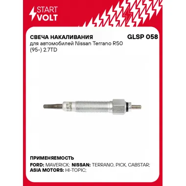 Свеча накаливания для автомобилей Nissan Terrano R50 (95-) 2.7TD GLSP 058 StartVolt