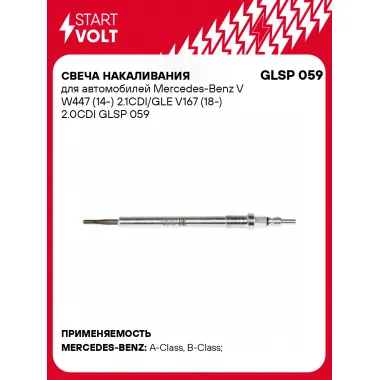 Свеча накаливания для автомобилей Mercedes-Benz V W447 (14-) 2.1CDI/GLE V167 (18-) 2.0CDI GLSP 059 StartVolt