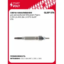 Свеча накаливания для автомобилей Mitsubishi Pajero II (90-)/L300 (86-) 2.5TD GLSP 076 StartVolt