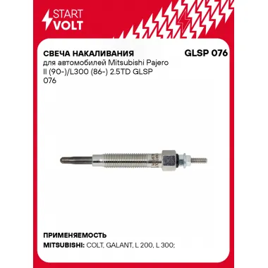 Свеча накаливания для автомобилей Mitsubishi Pajero II (90-)/L300 (86-) 2.5TD GLSP 076 StartVolt