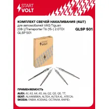 Комплект свечей накаливания (4шт) для автомобилей VAG Tiguan (08-)/Transporter T6 (15-) 2.0TDI GLSP 501 StartVolt