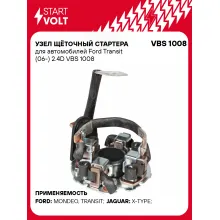 Узел щёточный стартера для автомобилей Ford Transit (06-) 2.4D VBS 1008 StartVolt