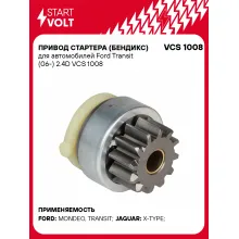 Привод стартера (бендикс) для автомобилей Ford Transit (06-) 2.4D VCS 1008 StartVolt