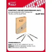 Комплект свечей накаливания (4шт) для автомобилей VAG Transporter T4 (96-) 2.5TDi GLSP 503 StartVolt