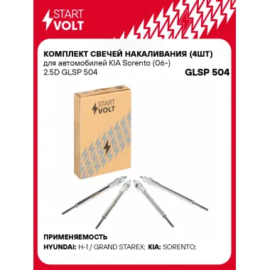 Комплект свечей накаливания (4шт) для автомобилей KIA Sorento (06-) 2.5D GLSP 504 StartVolt