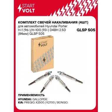Комплект свечей накаливания (4шт) для автомобилей Hyundai Porter H-1 (96-)/H-100 (93-) D4BH 2.5D (84мм) GLSP 505 StartVolt