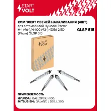 Комплект свечей накаливания (4шт) для автомобилей Hyundai Porter H-1 (96-)/H-100 (93-) 4D56 2.5D (97мм) GLSP 515 StartVolt