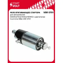 Реле втягивающее стартера для автомобилей КАМАЗ/ПАЗ/ЛИАЗ/НЕФАЗ с двигателем Cummins ISBe VSR 0701 StartVolt