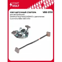 Узел щеточный стартера для автомобилей КАМАЗ/ПАЗ/ЛИАЗ/НЕФАЗ с двигателем Cummins ISBe VBS 0701 StartVolt