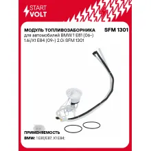 Модуль топливозаборника для автомобилей BMW 1 E81 (06-) 1.6i/X1 E84 (09-) 2.0i SFM 1301 StartVolt