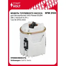 Модуль топливного насоса для автомобилей VAG Passat B3/B4 (88-) 1.8i/Golf III (91-) 1.6i/1.8i SFM 2100 StartVolt