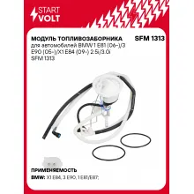 Модуль топливозаборника для автомобилей BMW 1 E81 (06-)/3 E90 (05-)/X1 E84 (09-) 2.5i/3.0i SFM 1313 StartVolt