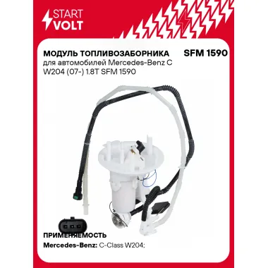 Модуль топливозаборника для автомобилей Mercedes-Benz C W204 (07-) 1.8T SFM 1590 StartVolt