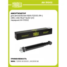 Амортизатор передний для MAN F2000 (94-) AH 51002