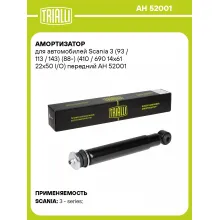 Амортизатор передний для Scania 3 (93 / 113 / 143) (88-) AH 52001