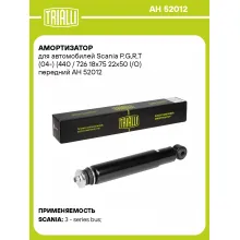 Амортизатор передний для Scania P,G,R,T (04-) AH 52012