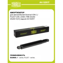 Амортизатор задний для Scania 4 (96-) / P,G,R,T (04-) AH 52517