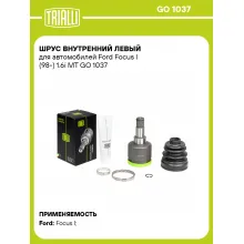 ШРУС внутренний левый для автомобилей Ford Focus I (98-) 1.6i MT GO 1037 TRIALLI
