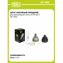 ШРУС наружный передний для автомобилей Volvo XC90 (02-) GO 1052 TRIALLI