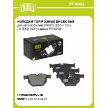 Колодки тормозные дисковые для автомобилей BMW 5 (E60) (03-) / 6 (E63) (03-) задние PF 4006 TRIALLI Колодки тормозные дисковые для автомобилей BMW 5 (E60) (03-) / 6 (E63) (03-) задние PF 4006 TRIALLI