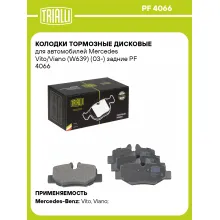 Колодки тормозные дисковые для автомобилей Mercedes Vito/Viano (W639) (03-) задние PF 4066 TRIALLI