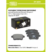 Колодки тормозные дисковые для автомобилей Renault Kangoo II (07-) / Mercedes Citan (12-) задние PF 4091 TRIALLI
