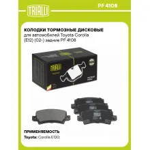 Колодки тормозные дисковые для автомобилей Toyota Corolla (E12) (02-) задние PF 4108 TRIALLI